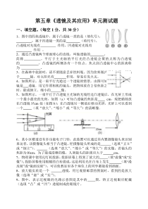 第五章《透镜及其应用》单元测试题