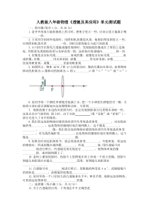 人教版八年级物理《透镜及其应用》单元测试题