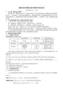 高中数形结合问题总结