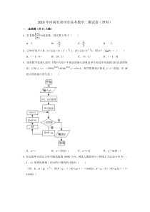 2019年河南省郑州市高考数学二模试卷