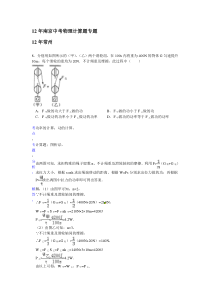 12年江苏中考物理计算题专题