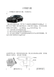 2017中考物理计算题专题