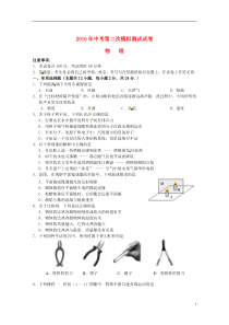 江苏省南京市联合体(六合区、栖霞区等五区)届中考物理模拟试题(二)解析