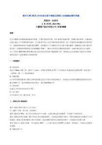 应用CAE模流分析技术改善手机产品开发之收缩翘曲变形问题