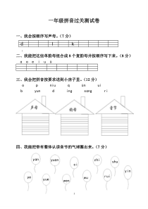 一年级汉语拼音过关测试卷