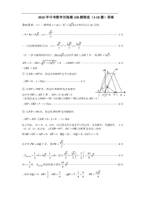 中考数学压轴题100题精选以及答案