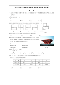 2010年浙江省绍兴中考数学试题及答案