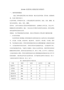 201404-数据库需求分析报告