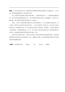 年产5万吨高密度聚乙烯聚合工段工艺设计