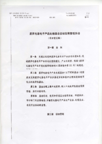 废弃电器电子产品处理基金征收使用管理办法