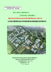 江苏徐州学院基地策划