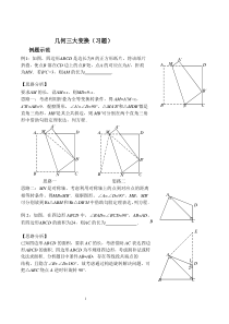 几何三大变换(习题及答案)