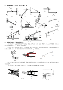 初中物理杠杆作图题