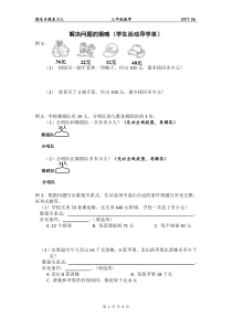 苏教版三年级数学(下册)总复习-解决问题的策略(学生活动导学单)