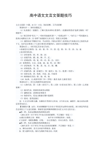 高中语文文言文答题技巧