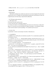 新概念英语第二册lesson16-lesson20最全课后答案详解