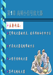 高频小信号放大器-安徽电子信息职业技术学院网站首页