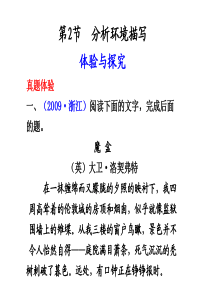 2011高考语文一轮复习课件：现代文阅读第二章文学类文本阅读之分析小说环境描写(人教新课标版)