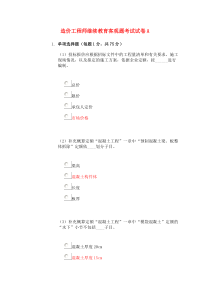 2017年水利造价工程师继续教育题库