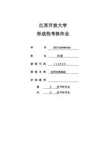 2017年江苏开放大学《实用法律基础》形成性考核第2次作业