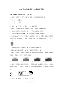 2017年江苏省常州市中考物理试卷