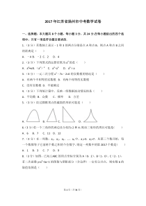 2017年江苏省扬州市中考数学试卷(含答案解析版)