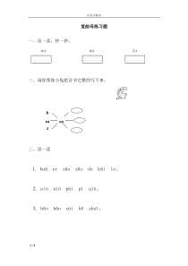 小学一年级上册复韵母练习题