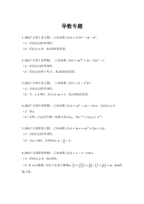 2017年高考数学全国卷导数压轴题