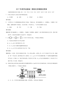 2017年高考理综化学真题及答案全国卷1