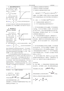 高一物理-功率-机车启动问题-详解+习题