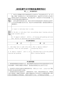 最新人教版九年级英语Unit1单元教学设计