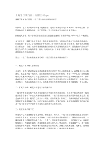 建材下乡拓宽产品线一线门乐杰装饰