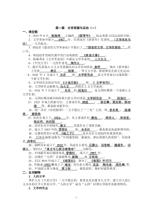 中国现当代文学史__习题集。(2)