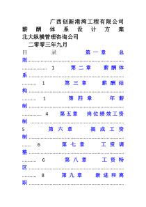 84某工程公司薪酬体系设计方案