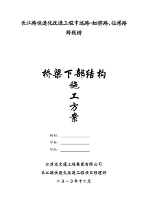 84桥梁下部结构施工方案