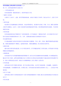 安防监控《从入门到精通技术学习资料》2