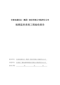 安防监控工程竣工验收报告