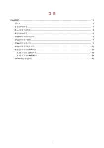 H3C-secpath-U200-CM配置说明书