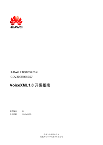 HUAWEI 智能呼叫中心 VoiceXML1.0 开发指南(V300R005C07_01)