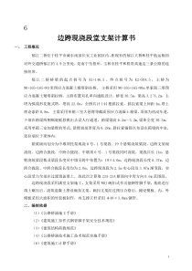 现浇箱梁满堂支架方案计算讲解