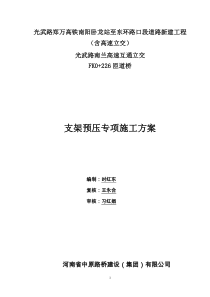 现浇箱梁满堂支架预压方案(最新)