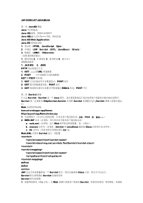 JavaEE重点知识总结