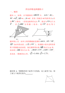 四边形精选例题难题