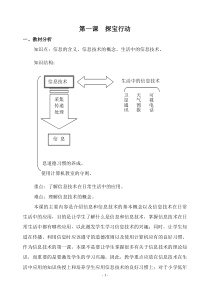 龙教版信息技术第一册教案