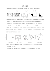 矩形折叠题