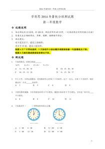 学而思-2014-年暑秋分班测试题-新一年级数学