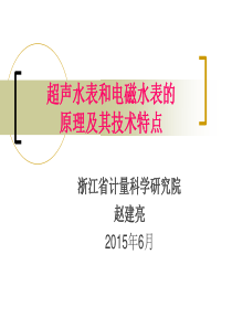 超声波水表及电子水表的特点