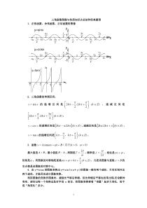 三角函数图像与性质知识点总结和经典题型(已打)