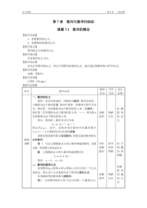 基础数学(第2册)电子教案(第七章)