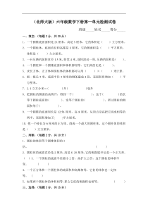 北师大版小学六年级数学下册第1单元试卷及答案